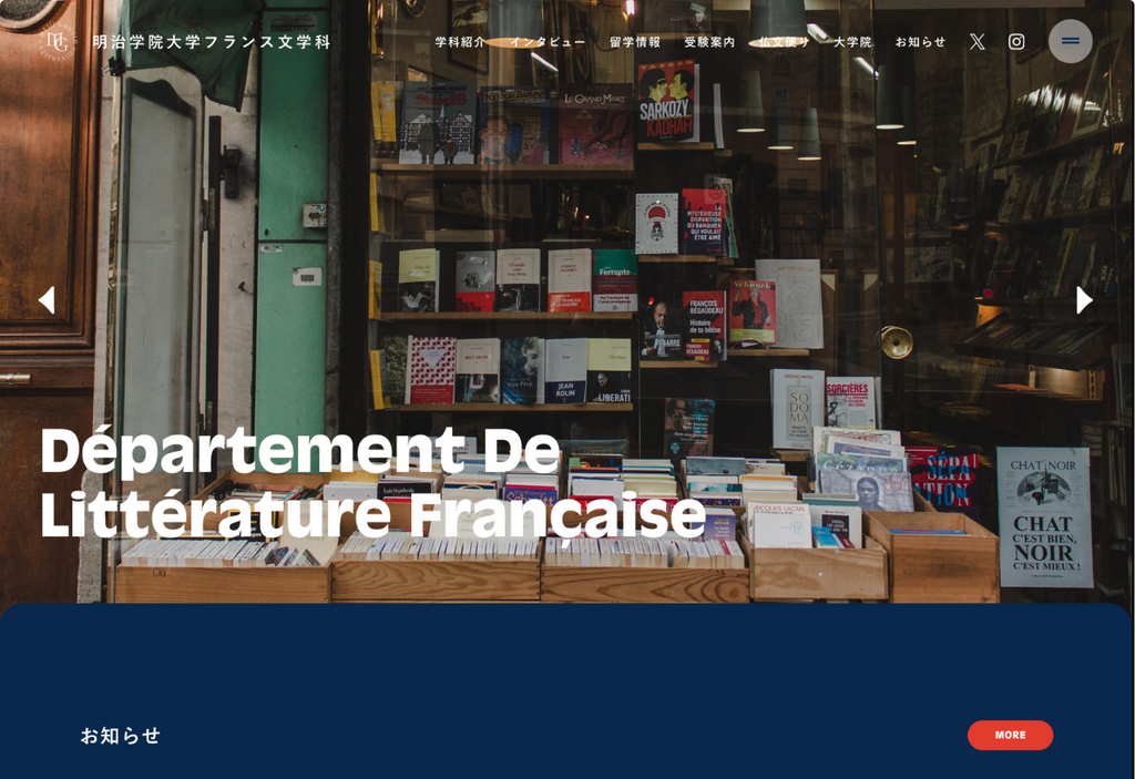 Department of French Literature, Meiji Gakuin University